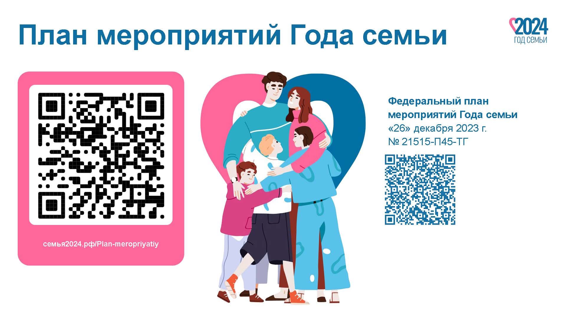 2024 - год семьи 2024 - год семьи