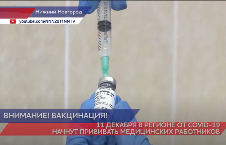 Глеб Никитин: «Вакцинация медицинских работников от коронавируса в регионе стартует 11 декабря» Глеб Никитин: «Вакцинация медицинских работников от коронавируса в регионе стартует 11 декабря»