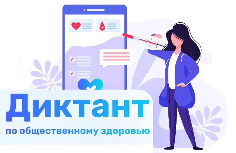 Проверь свои знания по укреплению здоровья и профилактике заболеваний Проверь свои знания по укреплению здоровья и профилактике заболеваний
