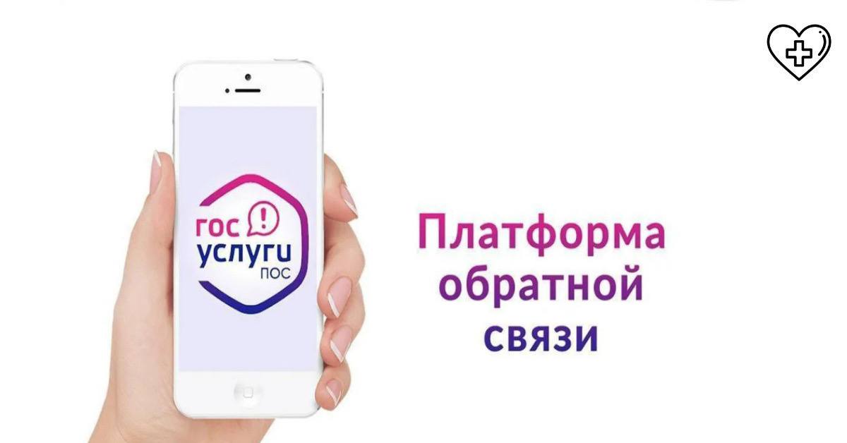 Около 260 тысяч пациентов нижегородских государственных медучреждений обратились на Платформу обратной связи за три года Около 260 тысяч пациентов нижегородских государственных медучреждений обратились на Платформу обратной связи за три года