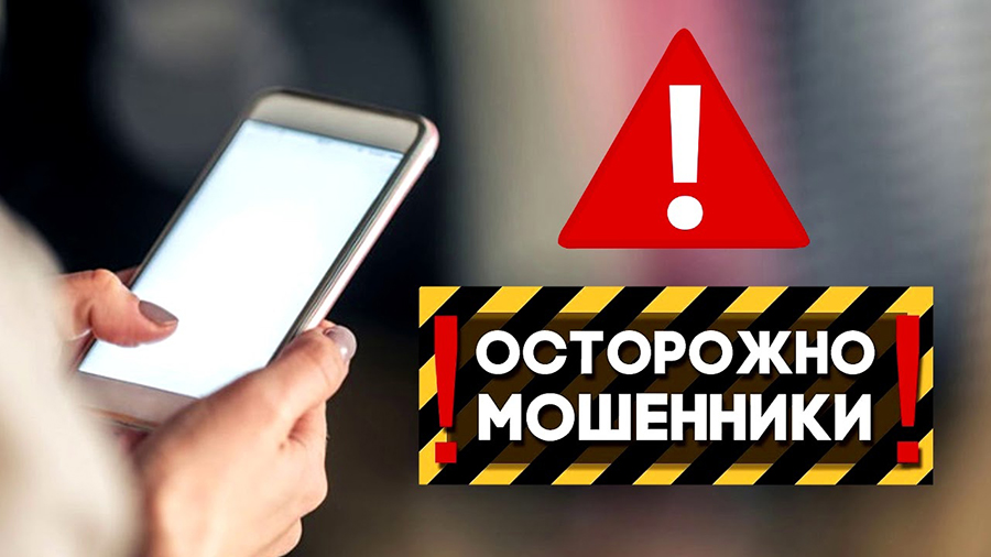 Осторожно мошенники! Осторожно мошенники!