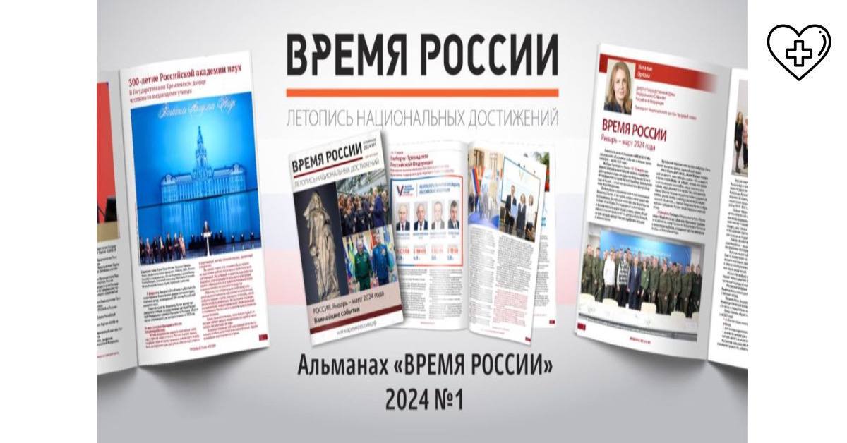 Появился новый выпуск ежеквартального альманаха «Время России» Появился новый выпуск ежеквартального альманаха «Время России»