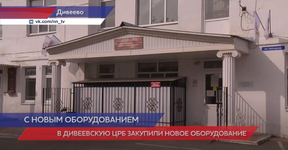 Новое медицинское оборудование поступает в Дивеевскую ЦРБ в рамках нацпроекта «Здравоохранение»