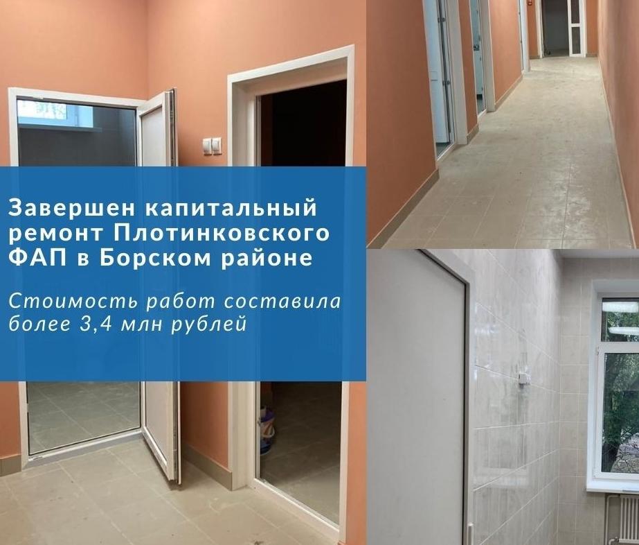 Завершен капитальный ремонт Плотинковского ФАП в Борском районе Завершен капитальный ремонт Плотинковского ФАП в Борском районе