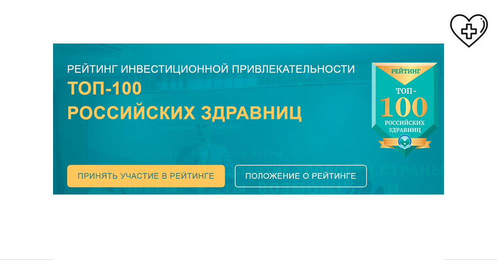 Стартовал сбор данных в ежегодный инвестрейтинг «ТОП-100 российских здравниц» Стартовал сбор данных в ежегодный инвестрейтинг «ТОП-100 российских здравниц»