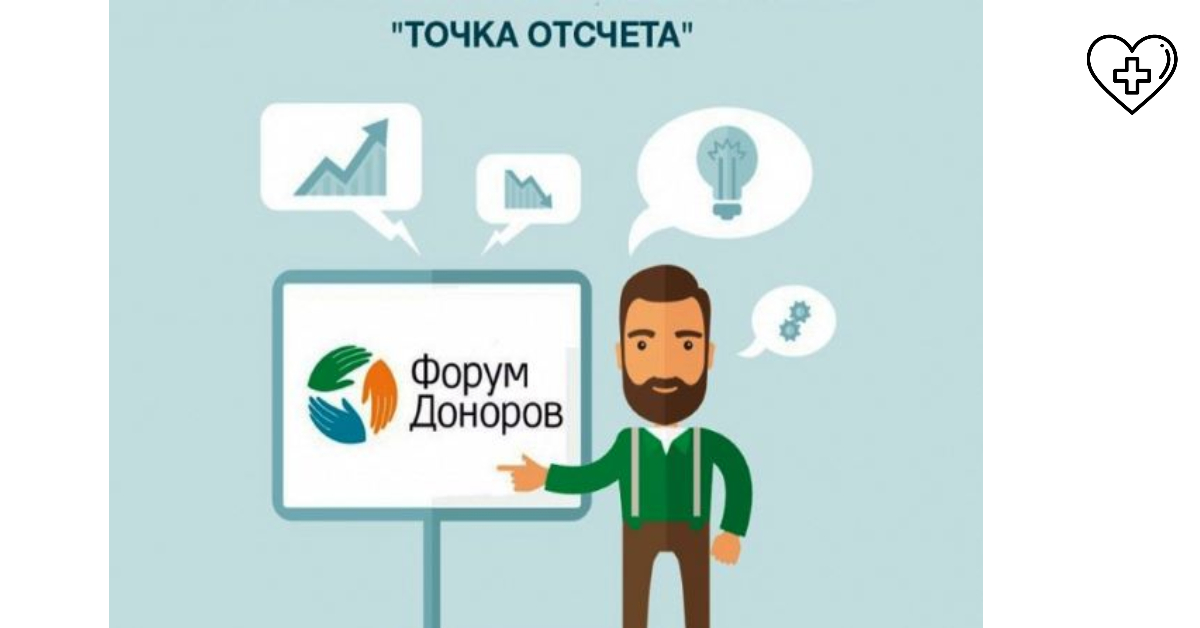 Всероссийский конкурс для НКО, развивающих донорское движение Всероссийский конкурс для НКО, развивающих донорское движение