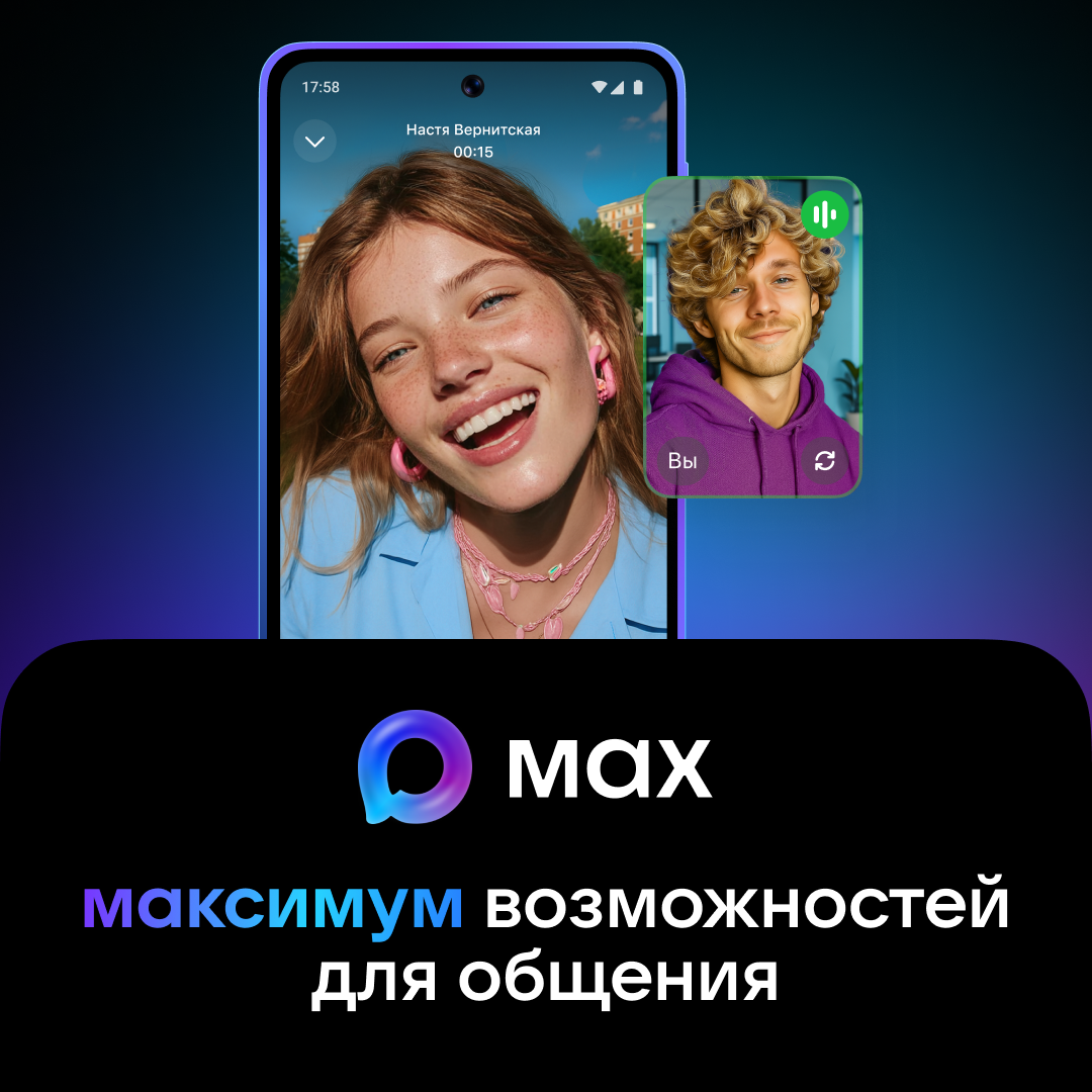 МАХ - это быстрый и лёгкий мессенджер для пользователей МАХ - это быстрый и лёгкий мессенджер для пользователей