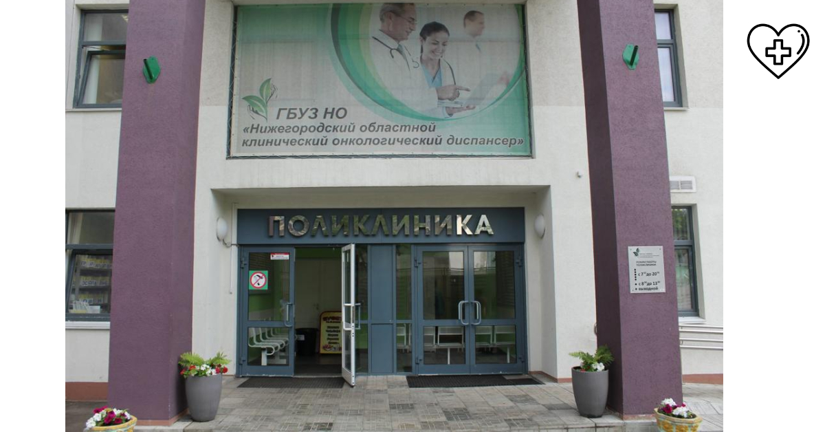 Нижегородский онкодиспансер вошел в топ-7 медицинских организаций страны по результатам оценки работы диагностической лаборатории Нижегородский онкодиспансер вошел в топ-7 медицинских организаций страны по результатам оценки работы диагностической лаборатории