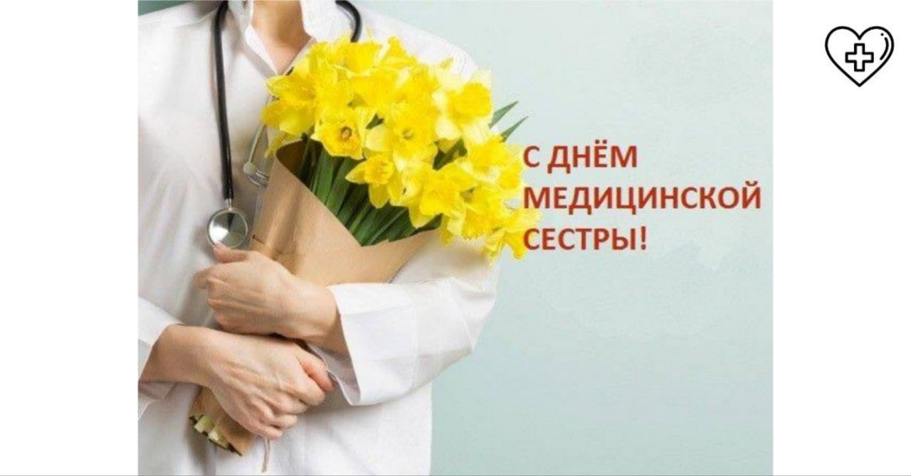 Уважаемые коллеги-медицинские сестры!